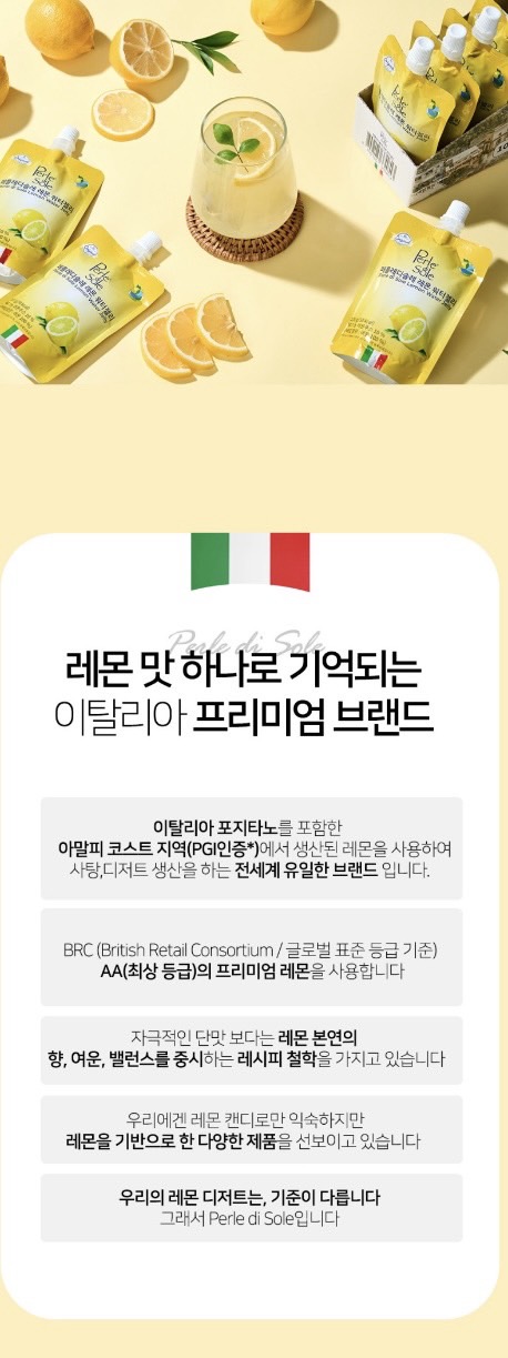 상품코드 : SNR007 페를레디솔레 레몬 워터젤리 곤약젤리 100g