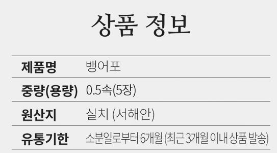 뱅어포 5장