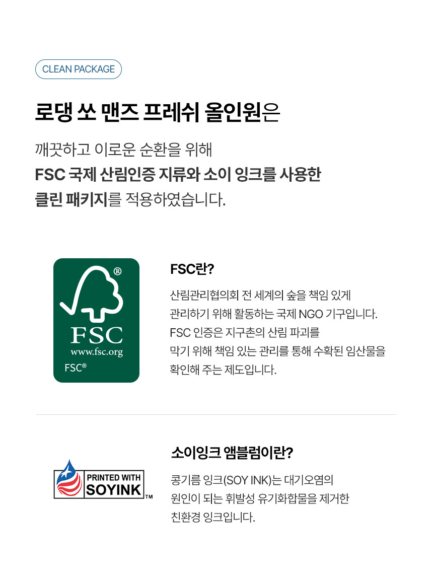 상품코드 : KR030 [코리아나] 로댕 쏘 맨즈 프레쉬 올인원 200ml