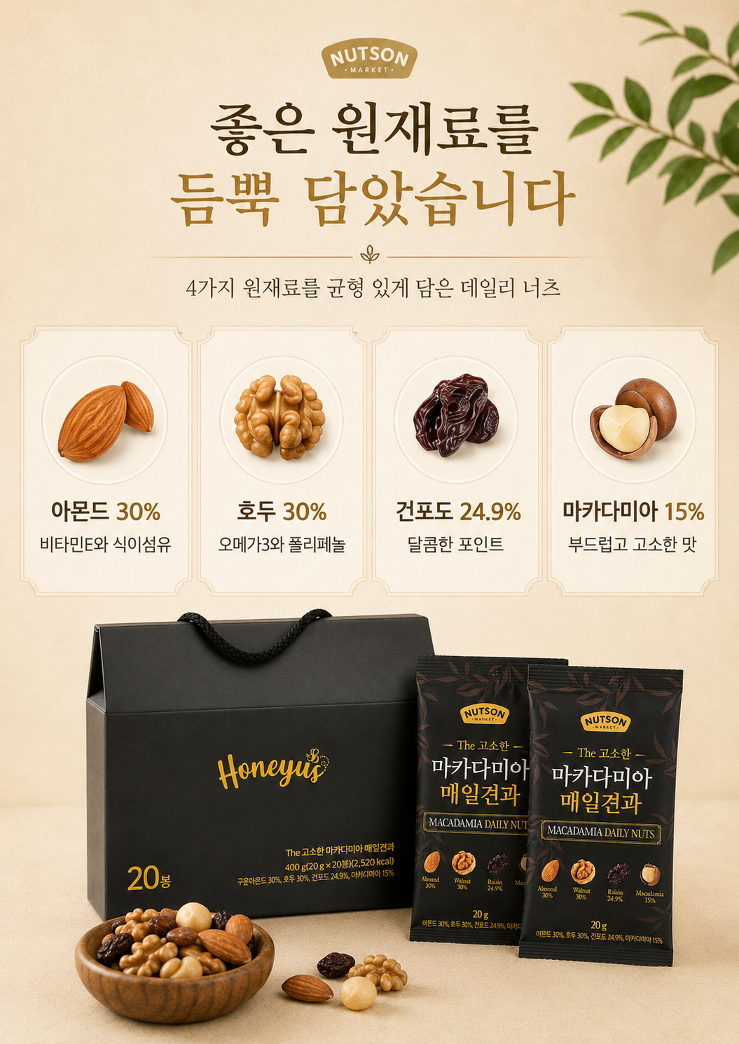 상품코드 : GLB092 더 고소한 마카다미아 매일견과