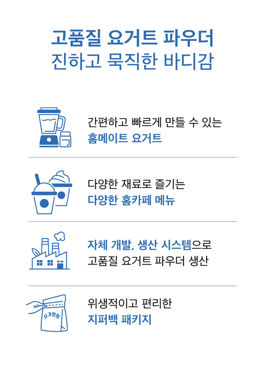 홈카페 스무디 요거트 파우더 요거팡팡 900g