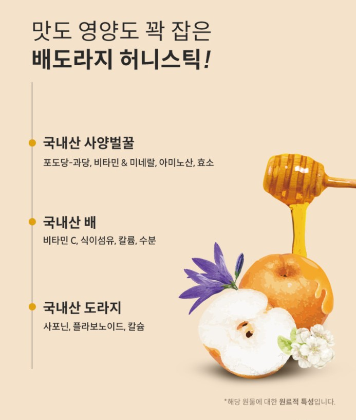 푸르농 국내산 배도라지 허니스틱 30포