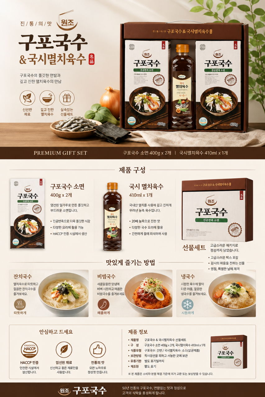 상품코드 : GLB0129 구포국수&국시멸치육수 선물세트 3P