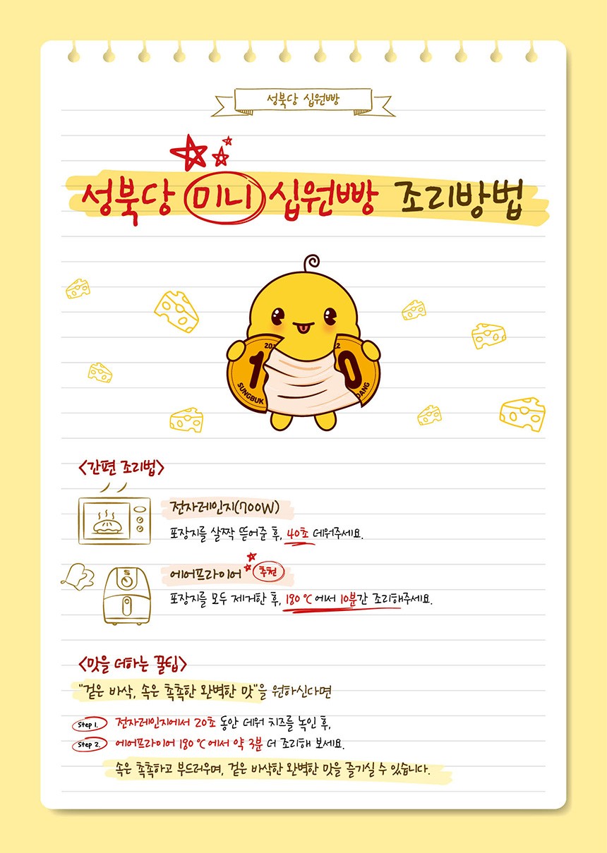 상품코드 :SBD005 성북당 미니 십원빵 슈크림