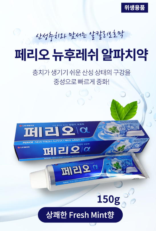 상품코드 : HAS040 페리오 뉴후레쉬 알파 치약