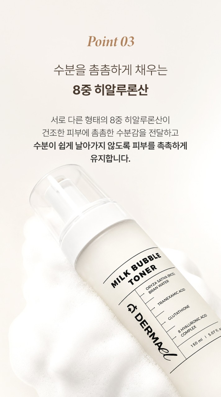 상품코드 : BNF003 더마엘 밀크 버블 토너 150ml