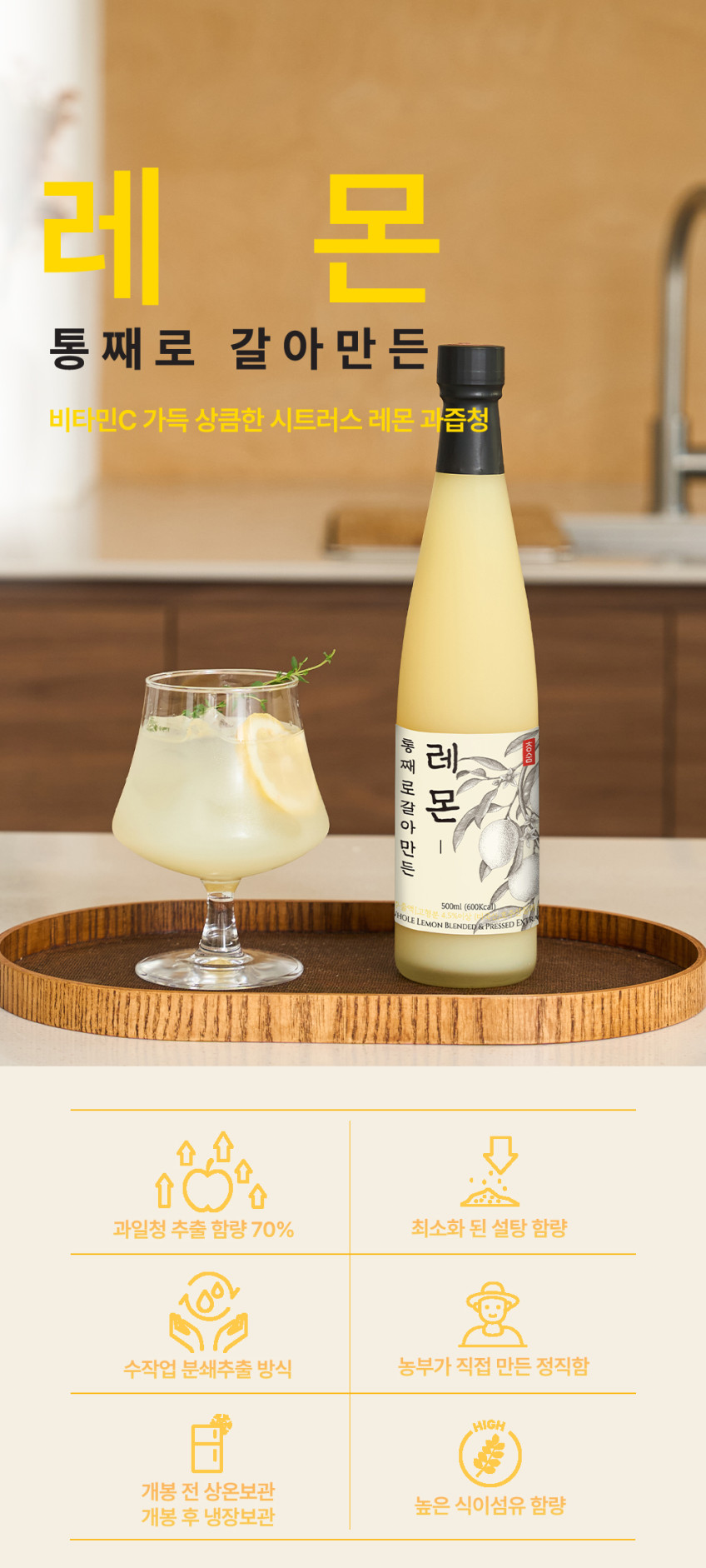 상품코드 : TK005 [청숨] 통째로 갈아만든 레몬 500ml 선물세트 1호