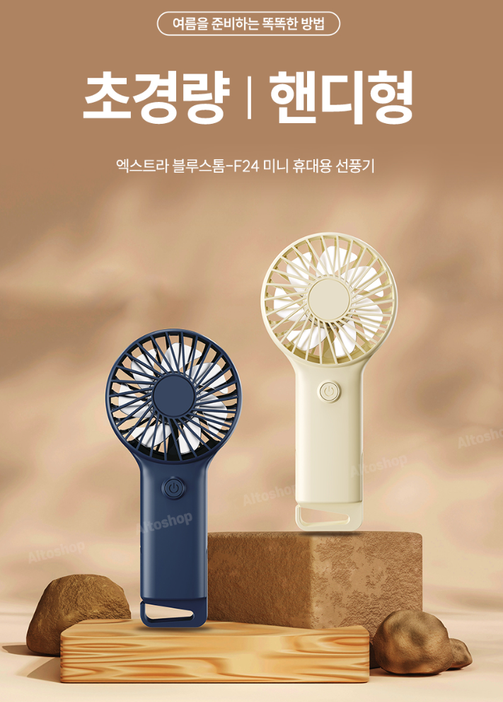 상품코드 : ATS001 블루스톰 F24 스탠딩&고리 손선풍기