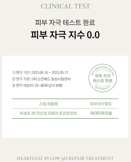 상품코드 : K630 어성초 49 약산성 리페어 트리트먼트 (카톤발주용)