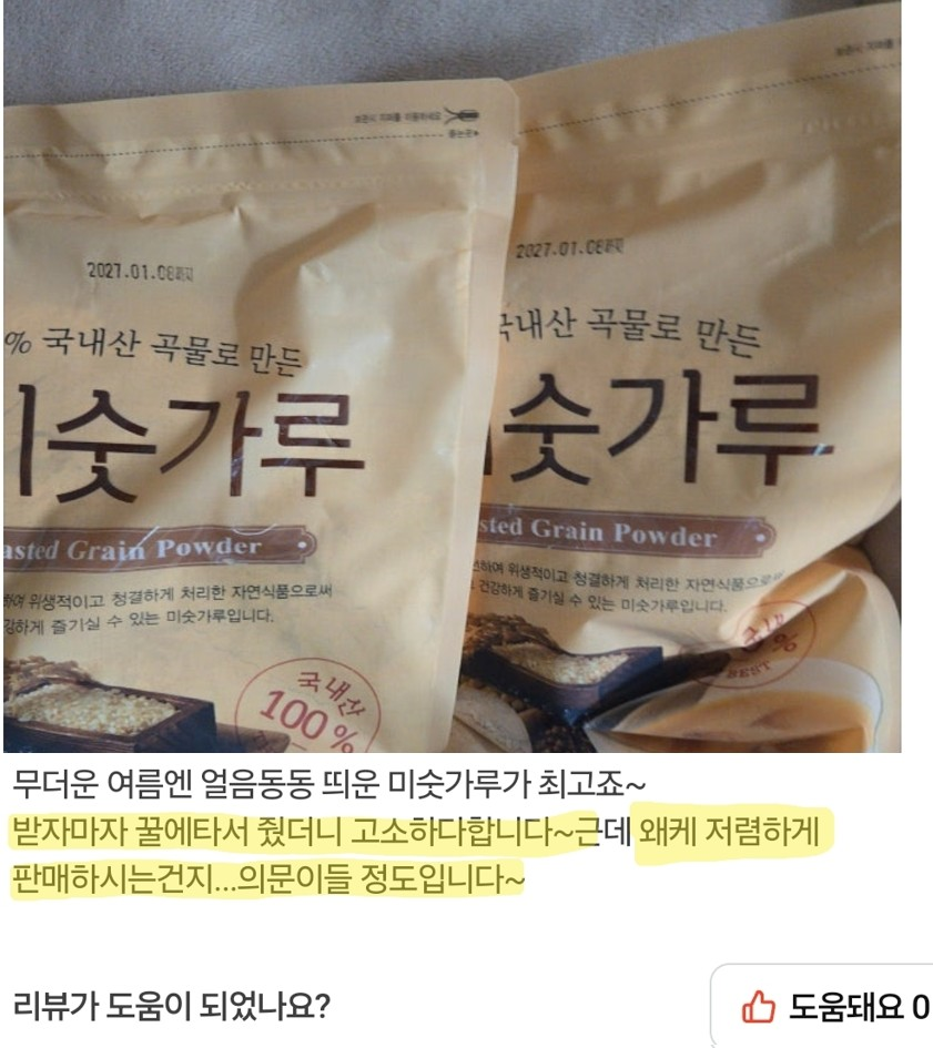 고소함 폭발 미숫가루 대용량 1kg (15곡)