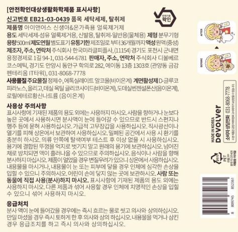 아이앤어스 민감성 신생아&온가족 얼룩제거제 500ml