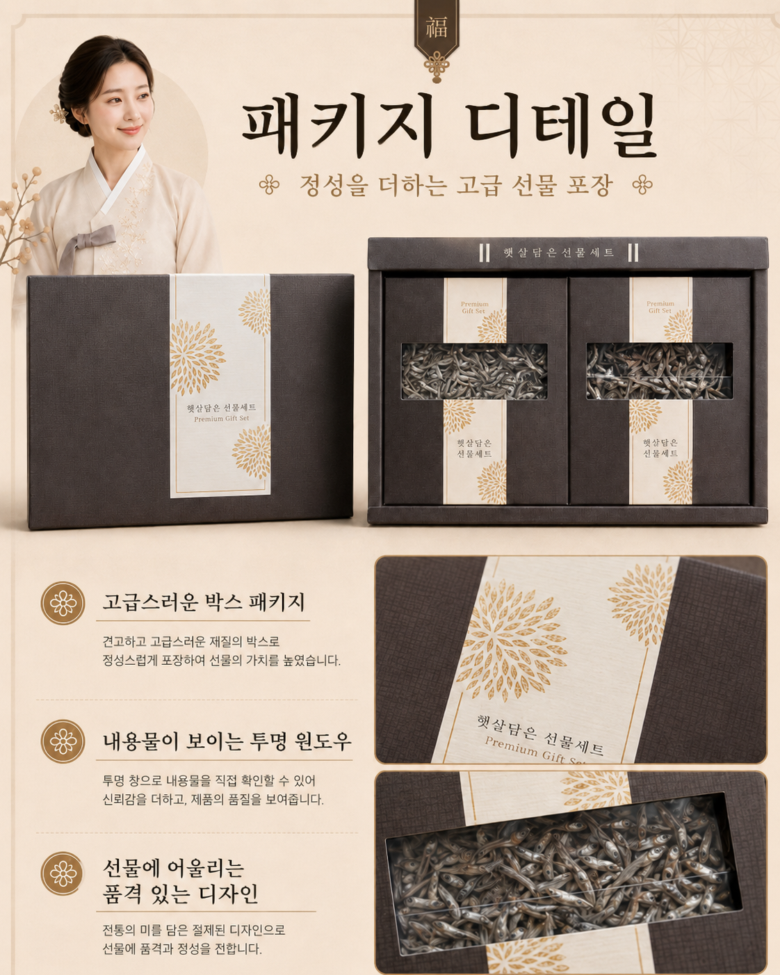 상품코드 : HAS077 햇살담은 건어물 2종 선물세트