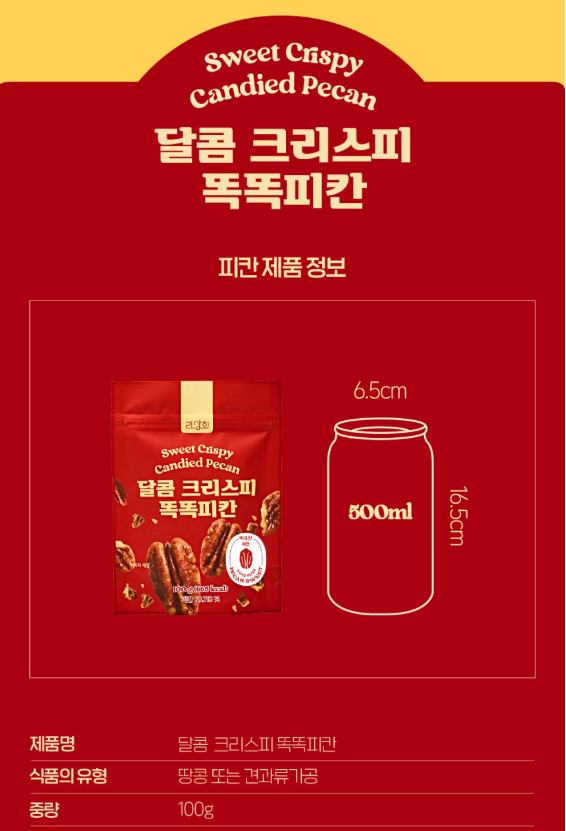상품코드 : LVT002 리상회 달콤 크리스피 똑똑 피칸정과