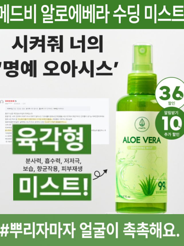 알로에베라 수딩 미스트 150ml