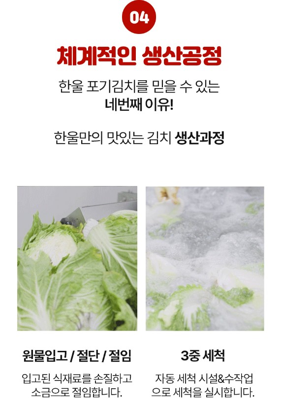 상품코드 : HAN007 한울 국산 시원하고 깔끔한 익어도 맛있는 포기김치 1kg