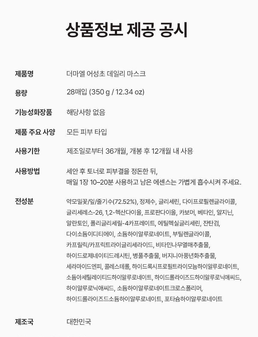 상품코드 : BNF006 더마엘 어성초 데일리 마스크 28ea