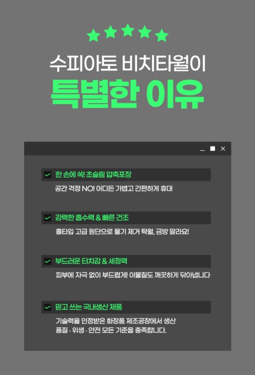 상품코드 : SPA004 수피아토 휴대용 몬스터 사이즈 비치타올