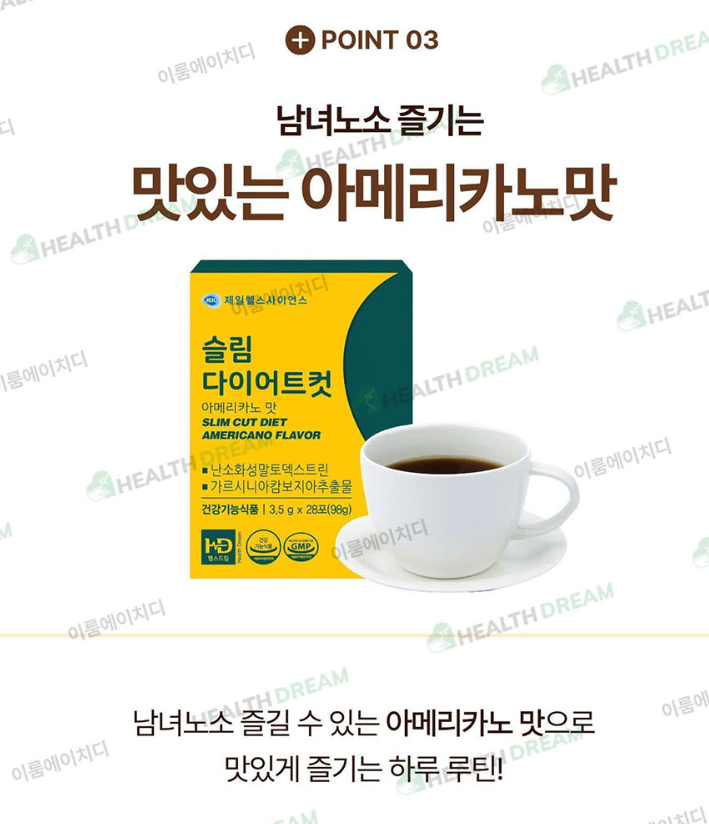제일헬스사이언스 슬림다이어트컷 아메리카노맛 28포