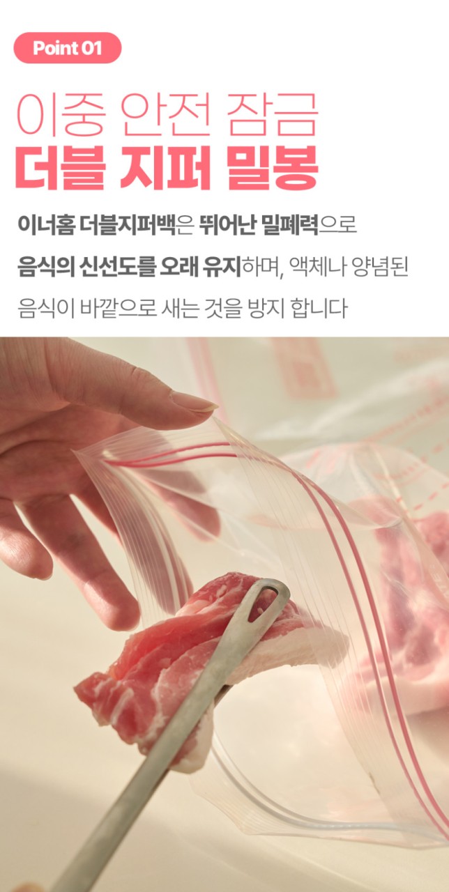 상품코드 : BRN003 이너홈 이중 안전잠금 더블 지퍼백 50매 (L)