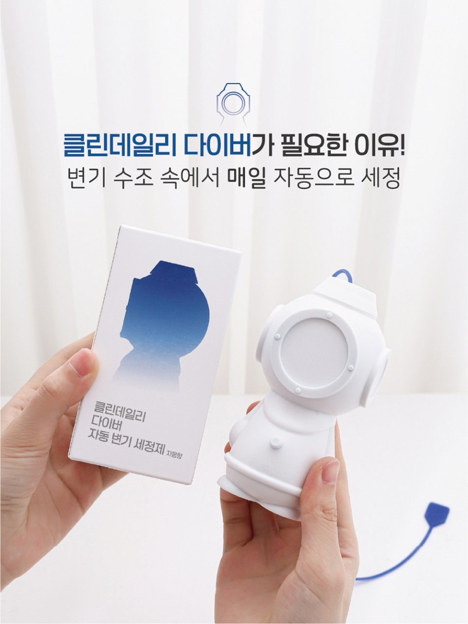 귀여운 잠수부 강력자동세정 변기세정제 180g