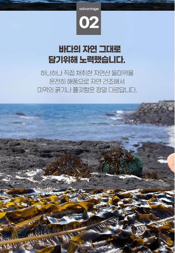 바다원 자연산 돌각 미역 150g