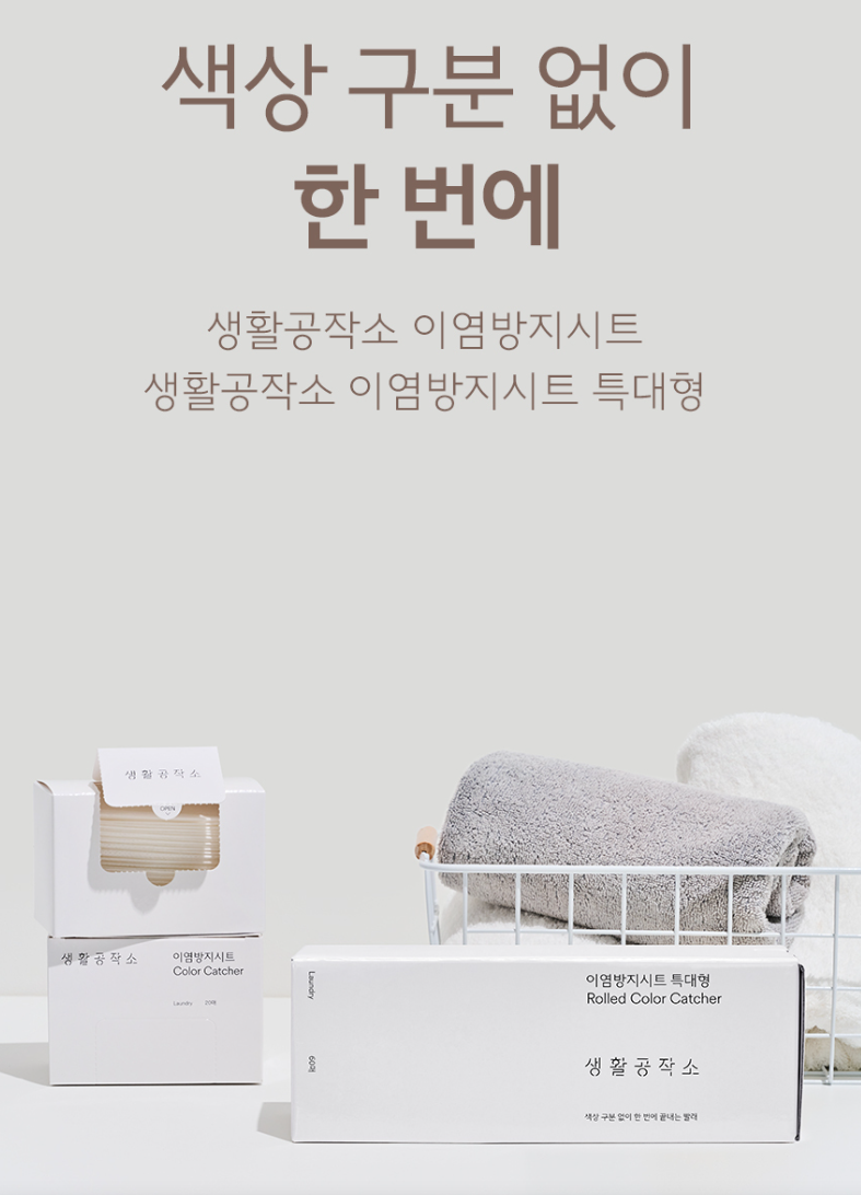 생활공작소 이염방지시트 특대형 롤타입 60매