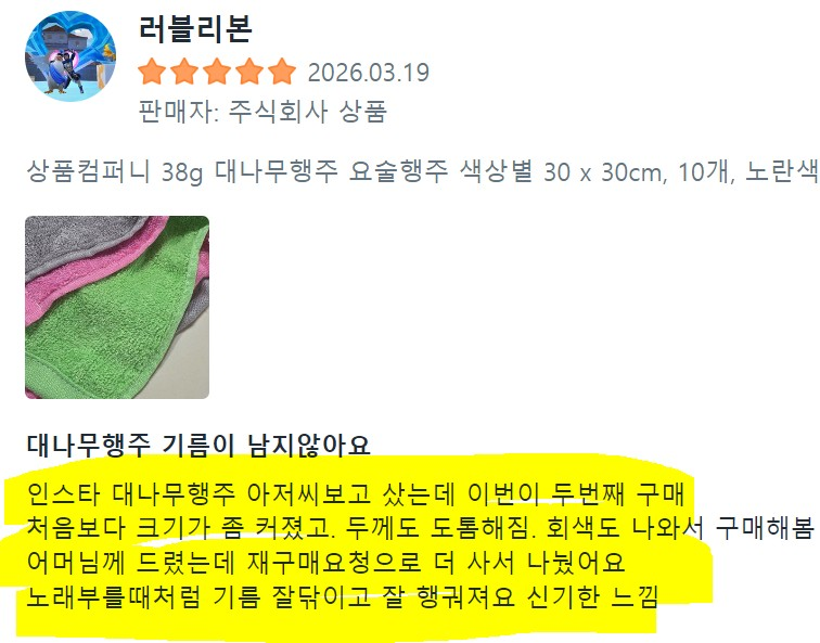 (정품) 마법행주 대나무행주 10개세트 26cm