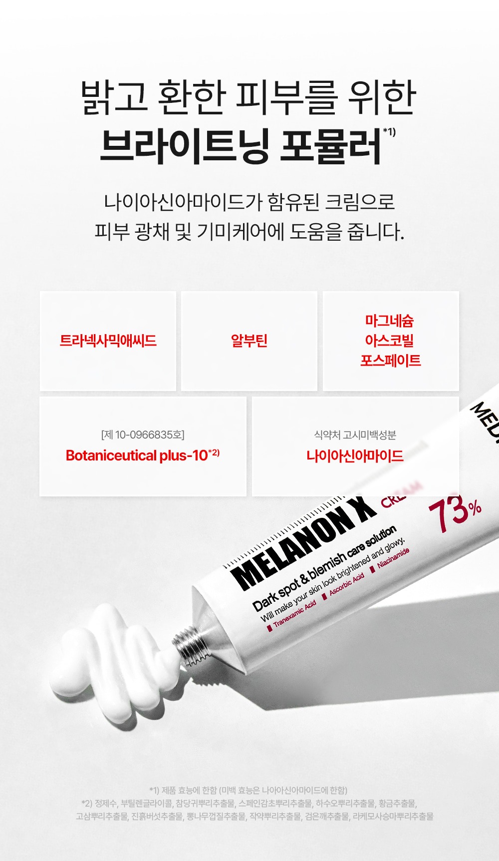 메디필 기미 멜라논엑스크림