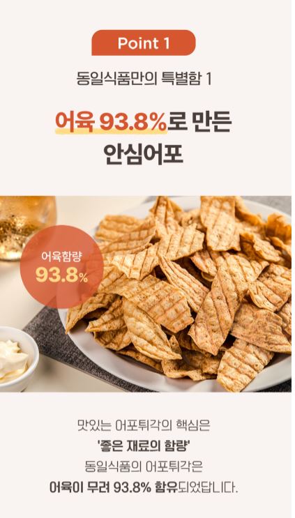 동일식품 어포튀각 90g