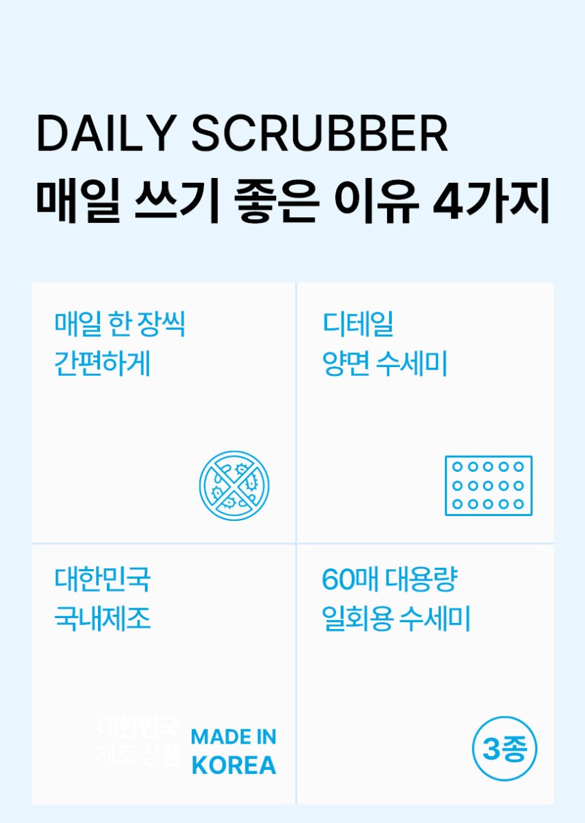 상품코드 : BRN022 이너홈 국내생산 데일리 일회용 수세미 60매 (그레이/베이지)