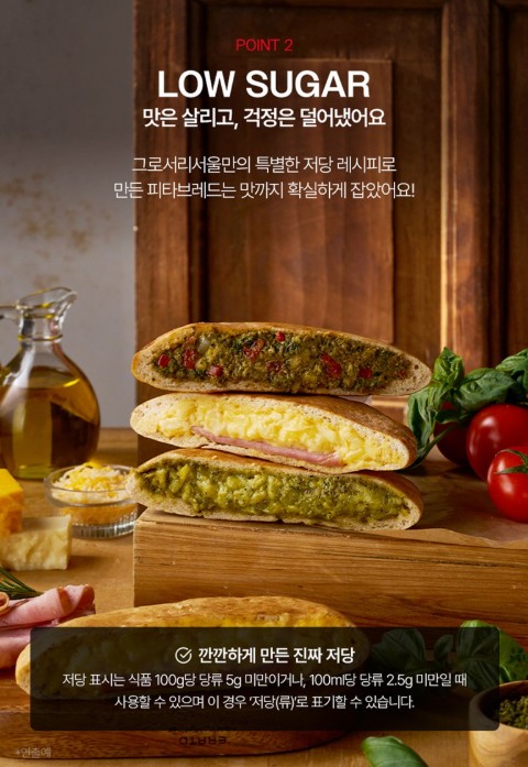 상품코드 : GS001 그로서리서울 피타브레드 6종 120g