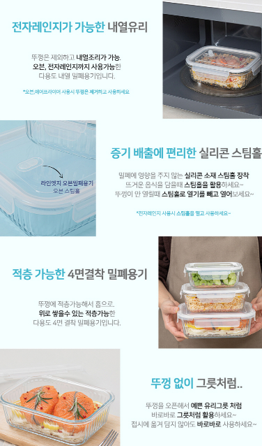 상품코드 : GLB0102 베르겐 라인엣지 오븐 밀폐용기 중형 직사각 4종 세트