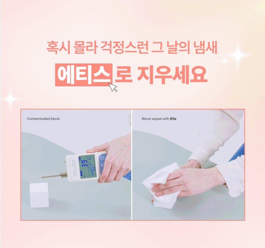 상품코드 : CO003 에티스 저자극 여성청결티슈 5개입