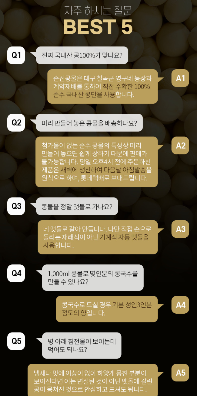 순수하고 진한 순진콩물 1L (백태, 우뭇, 서리태)