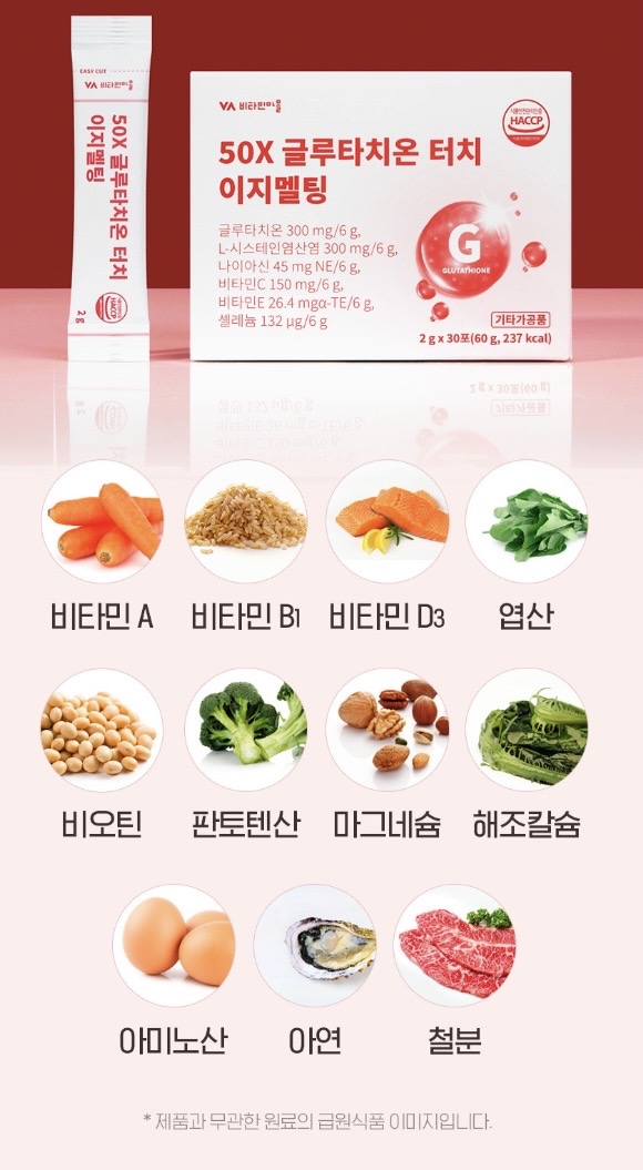 50X 글루타치온 터치 이지멜팅 2gX30포