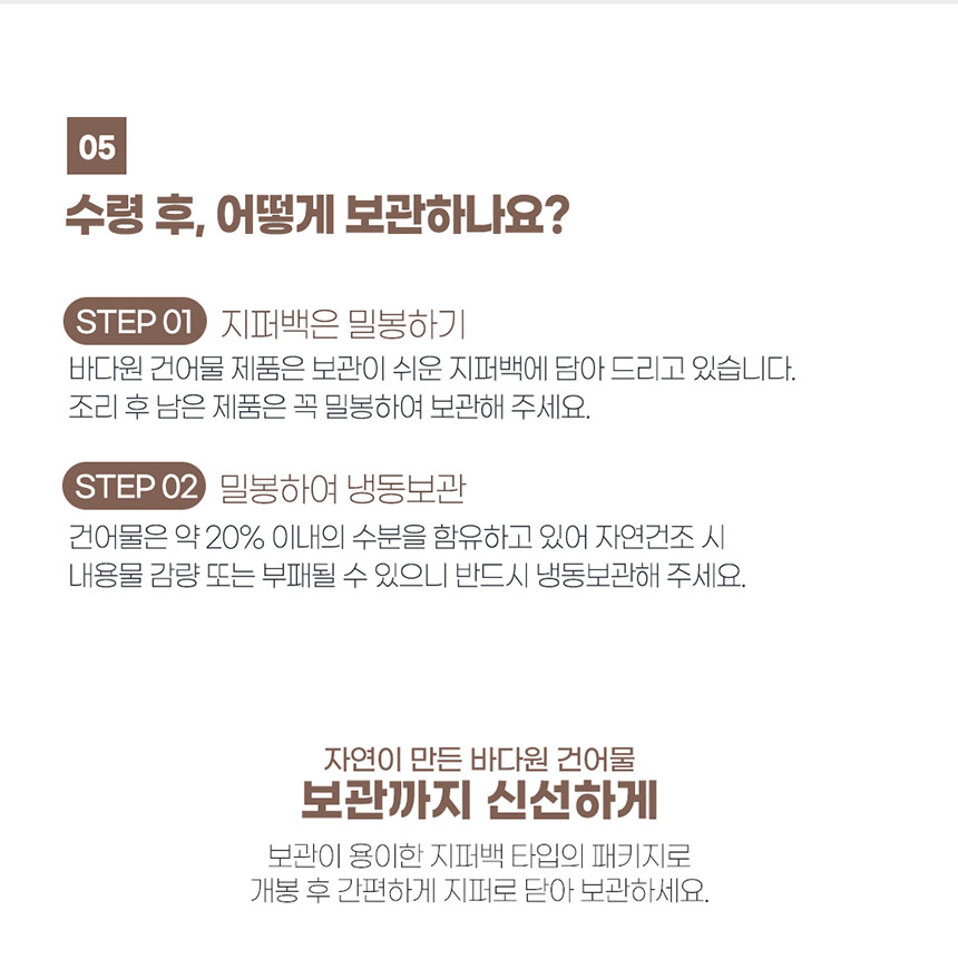 상품코드 : BDW007 육수바리스타 멸치 90g