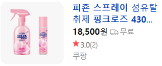 상품코드 : UB064 스프레이피죤430ml+120ml(2종)(핑크로즈)