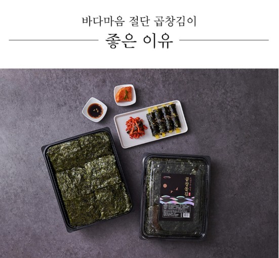 상품코드 : BDM003 먹기좋게 자른 두번구운 즉석 신안 곱창돌김 150매