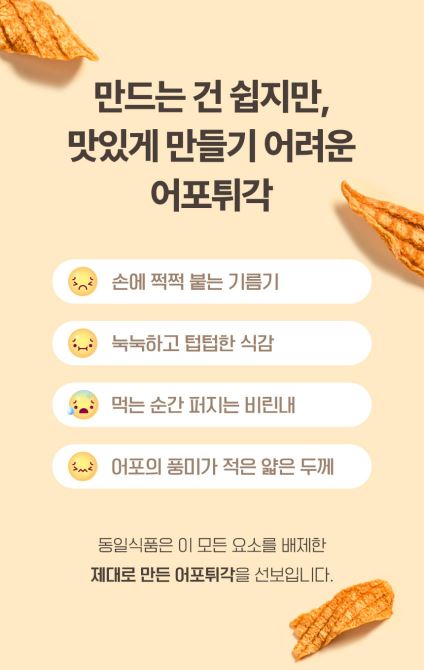 동일식품 어포튀각 90g
