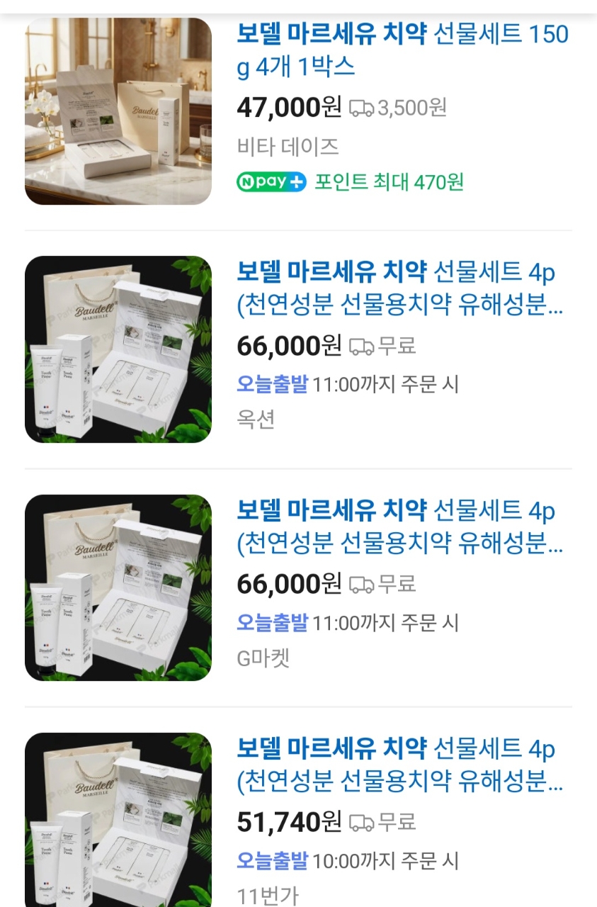 상품코드 : FGLB053 보델 마르세유 치약 4종 세트R005 프라데라 무불소 인생치약 100g 복제