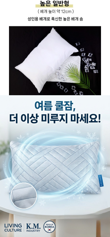 상품코드 : K625 KM-코지앤소프트 쿨브리즈냉감베개