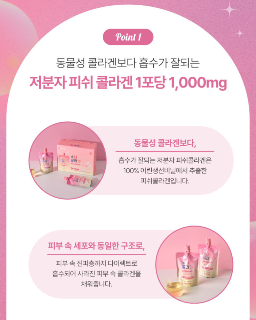 일양약품 저분자 콜라겐 소녀콜라겐 선물세트