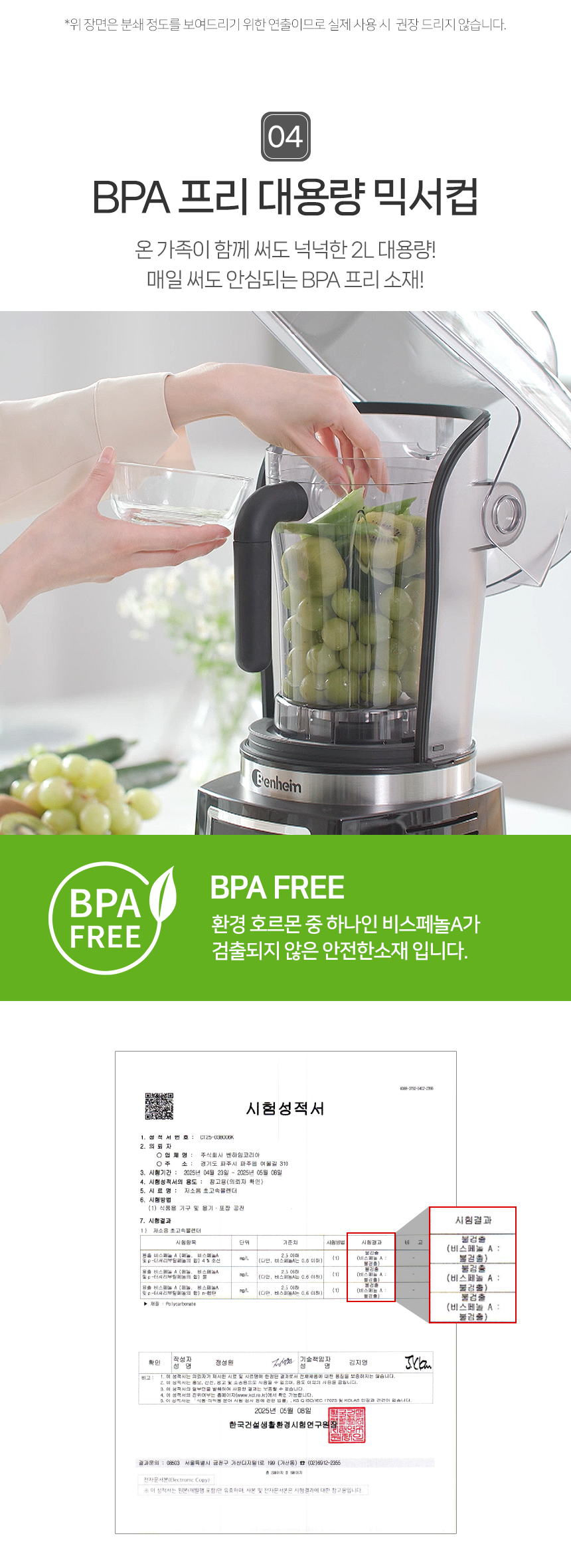 상품코드 : J537 [벤하임] 초고속 저소음블랜더 (BHSM-004-001)