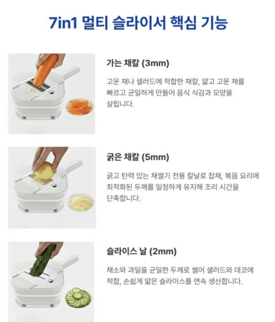 상품코드 : H3759 기코아티크 7in1 멀티컷 채칼 올인원 세트