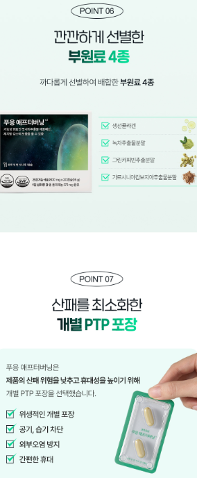상품코드 : GLB0110 닥터블릿 푸웅 애프터버닝