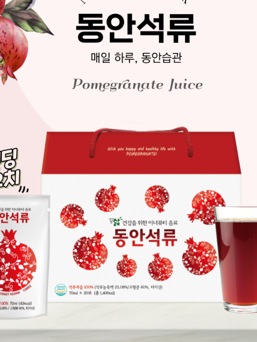 정품 동안석류 한알 1박스 70ml 20포