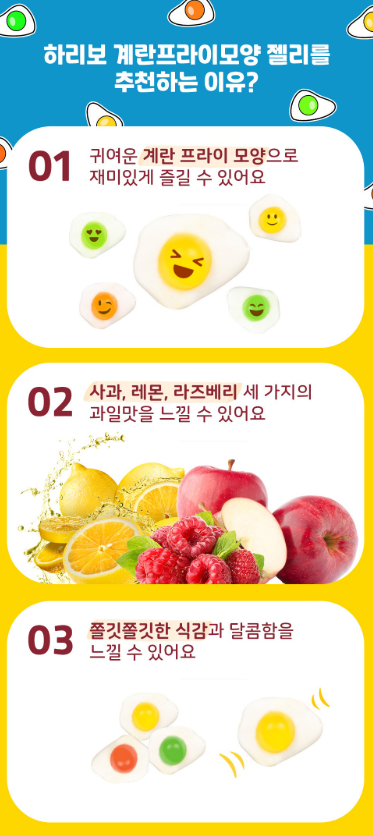 상품코드 : K651 하리보 계란프라이 모양 젤리 80g