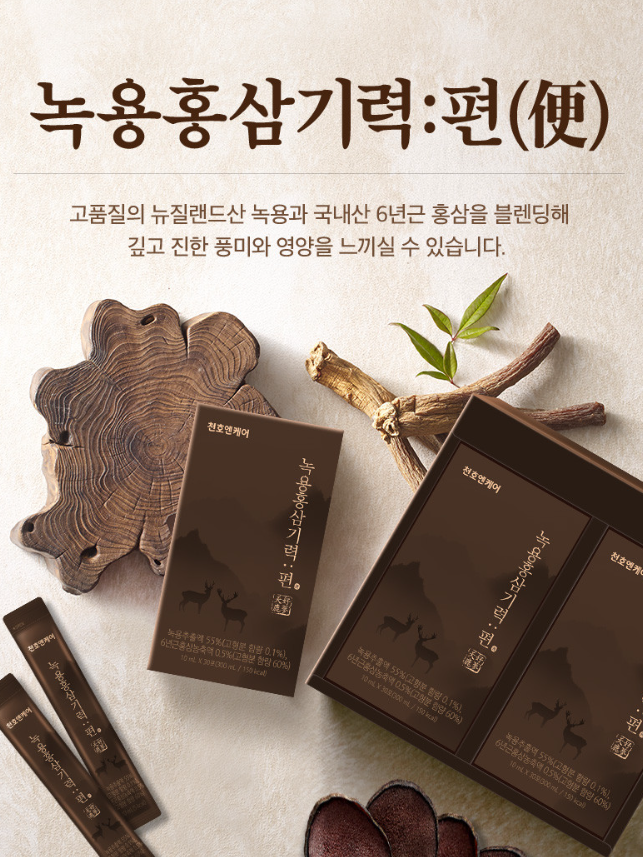 천호엔케어 녹용 홍삼 기력 편 10mlx60포