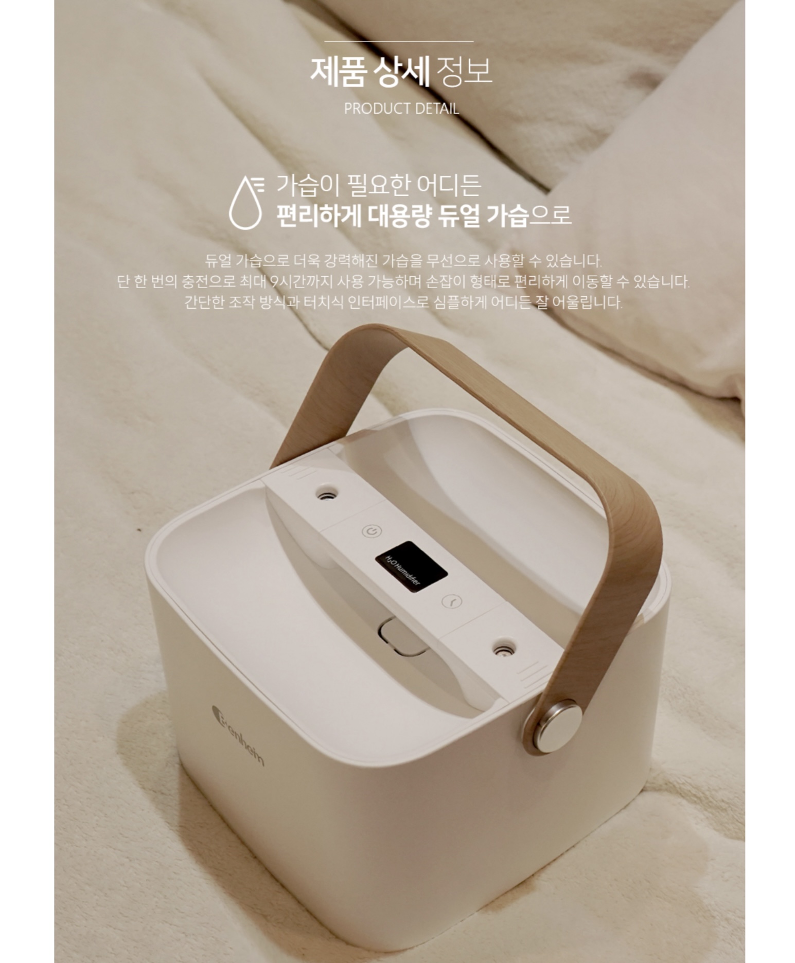 상품코드 : BE005 [벤하임] 듀얼미스트 무선 가습기 (BDH-250)