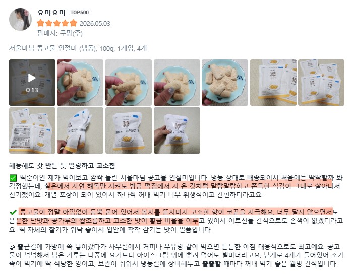 상품코드 : RDF001 서울마님 인절미 100g